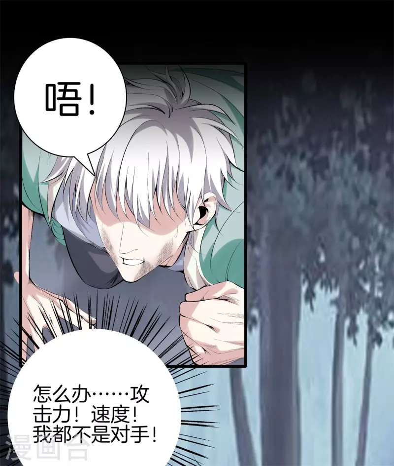 第156话 败北 第5页