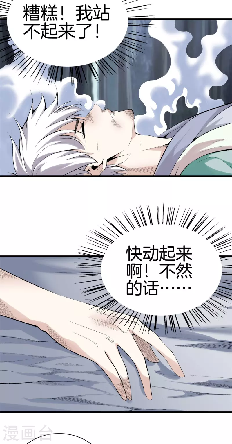 第156话 败北 第20页
