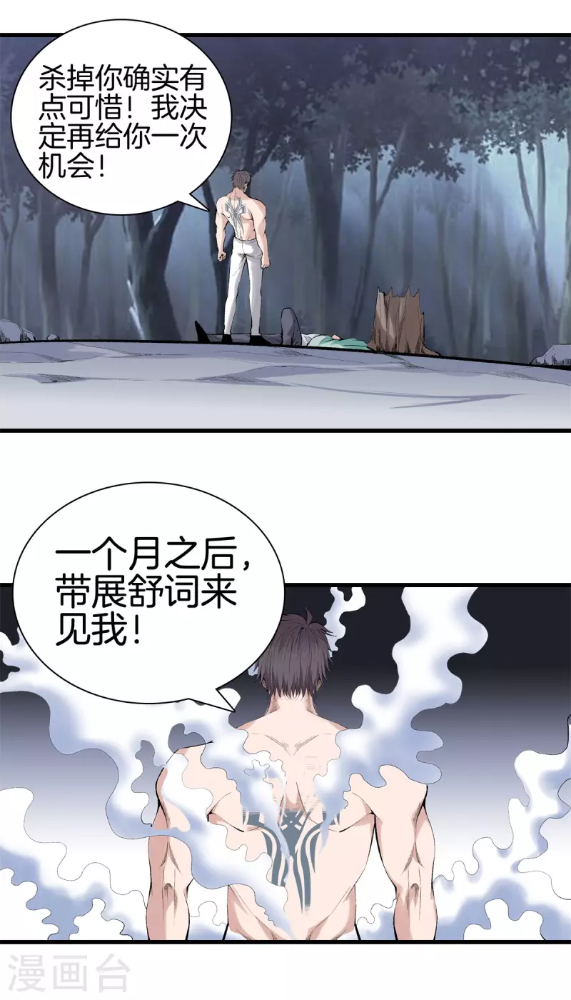第156话 败北 第22页