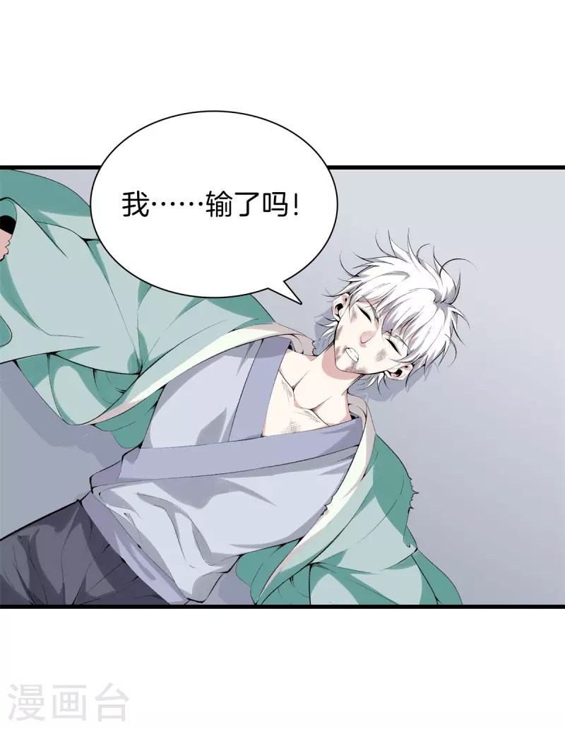 第156话 败北 第24页