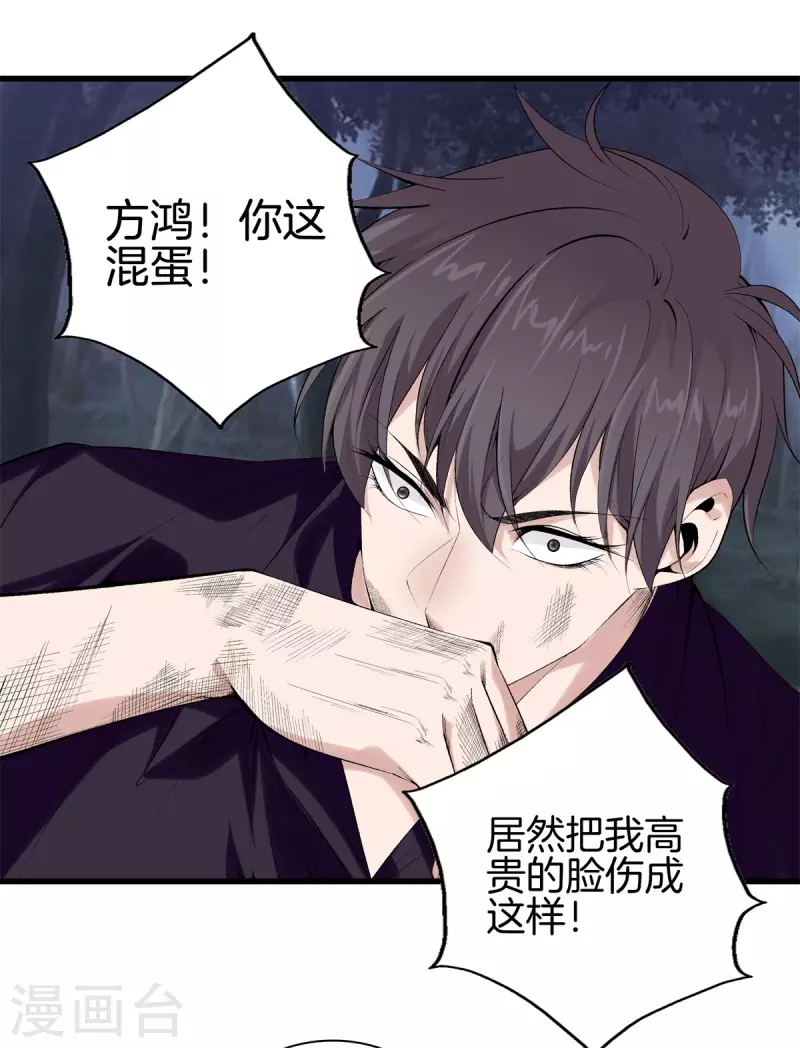 第155话 结束了，方泓 第1页