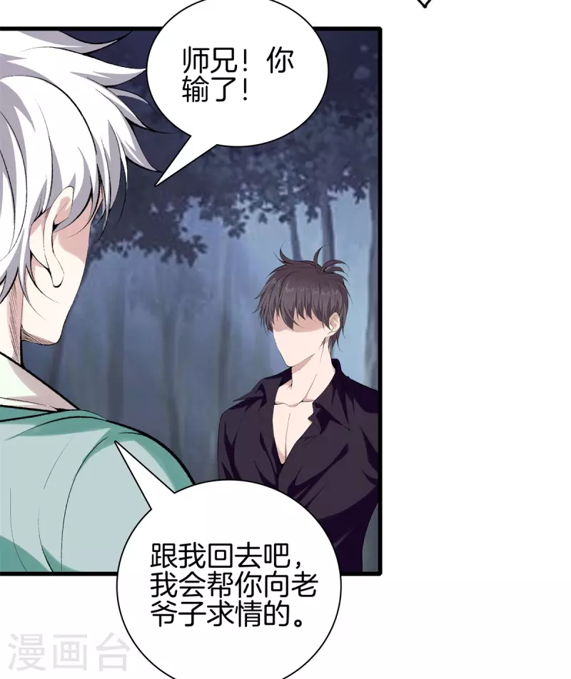 第155话 结束了，方泓 第2页