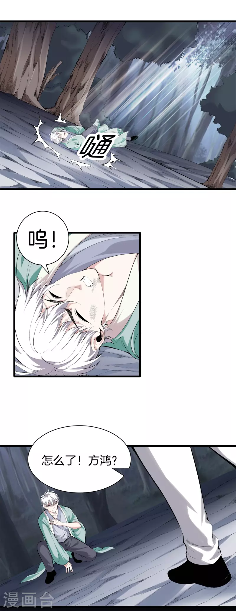 第155话 结束了，方泓 第14页