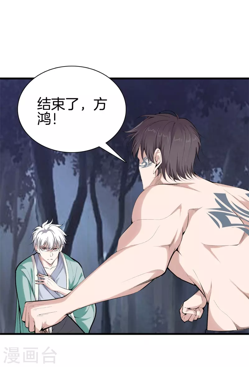 第155话 结束了，方泓 第23页