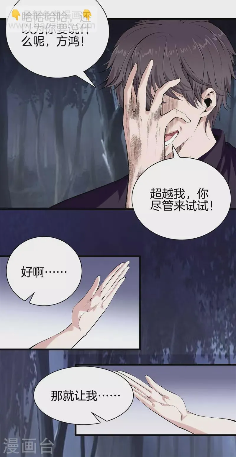 第154话 试吧 第2页
