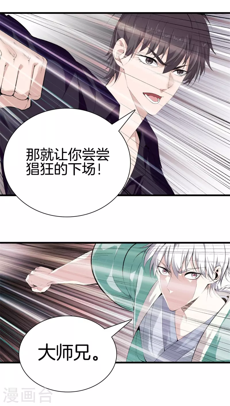 第154话 试吧 第4页