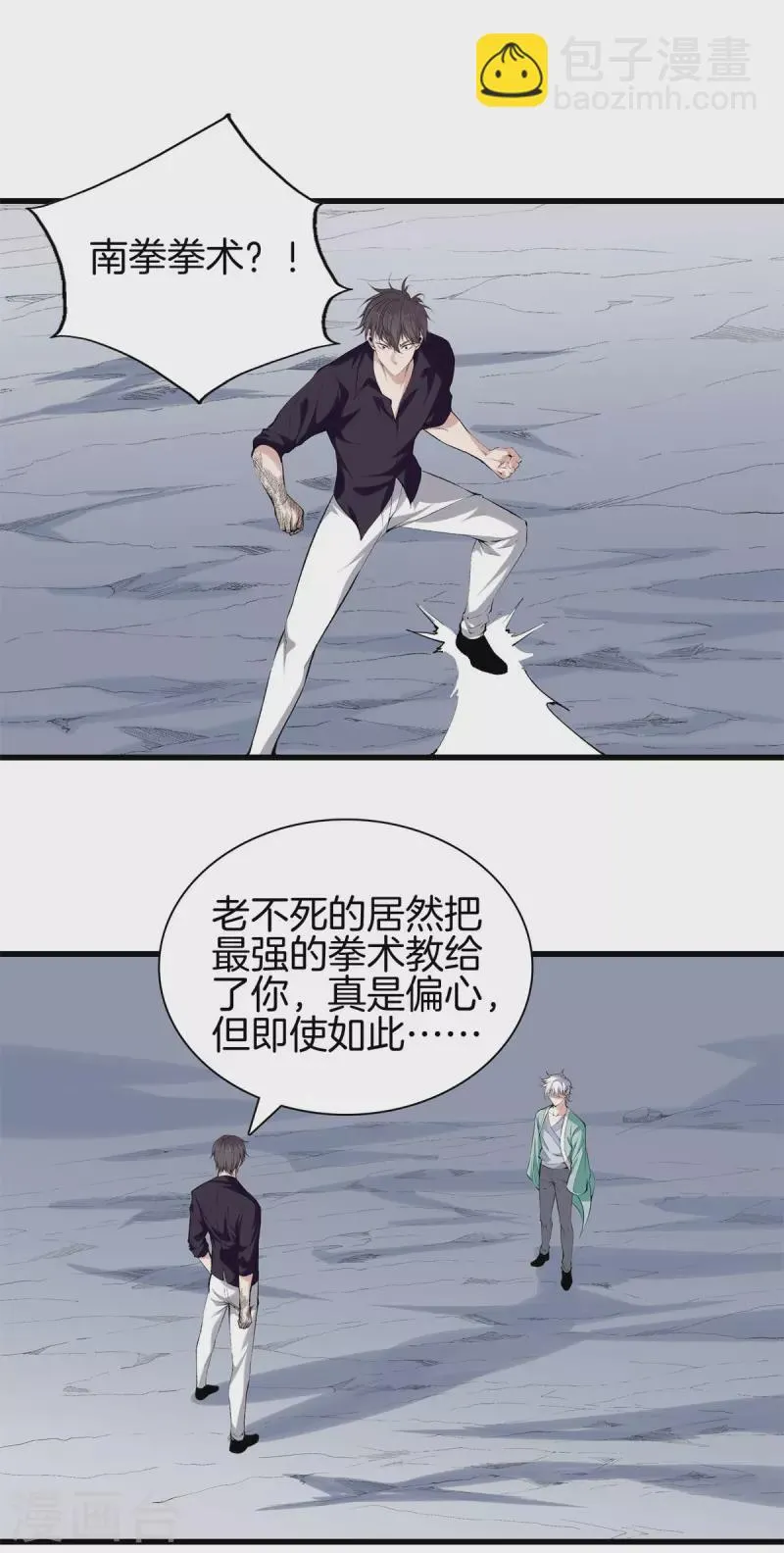 第154话 试吧 第8页