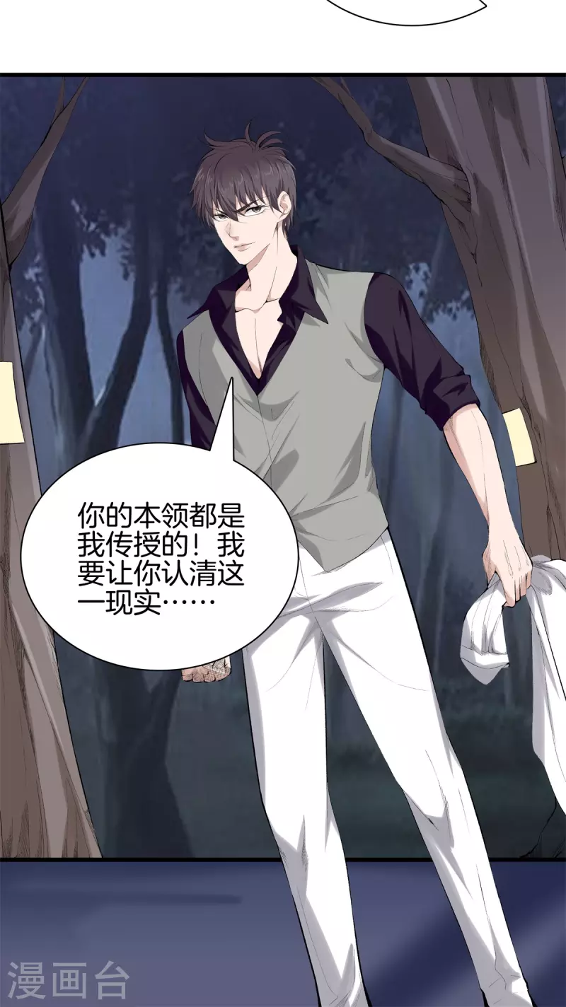 第153话 我要超越你 第3页