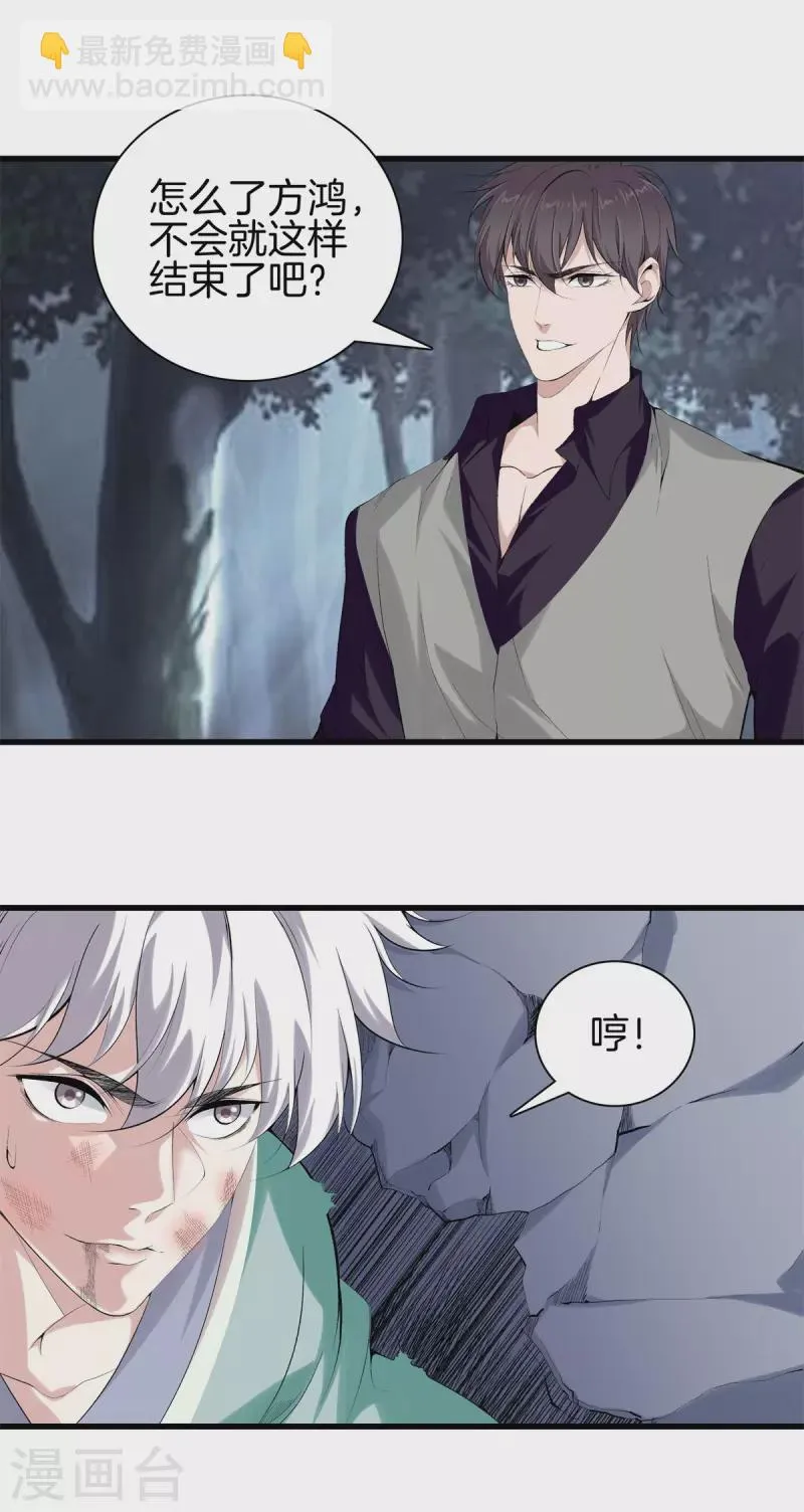 第153话 我要超越你 第11页