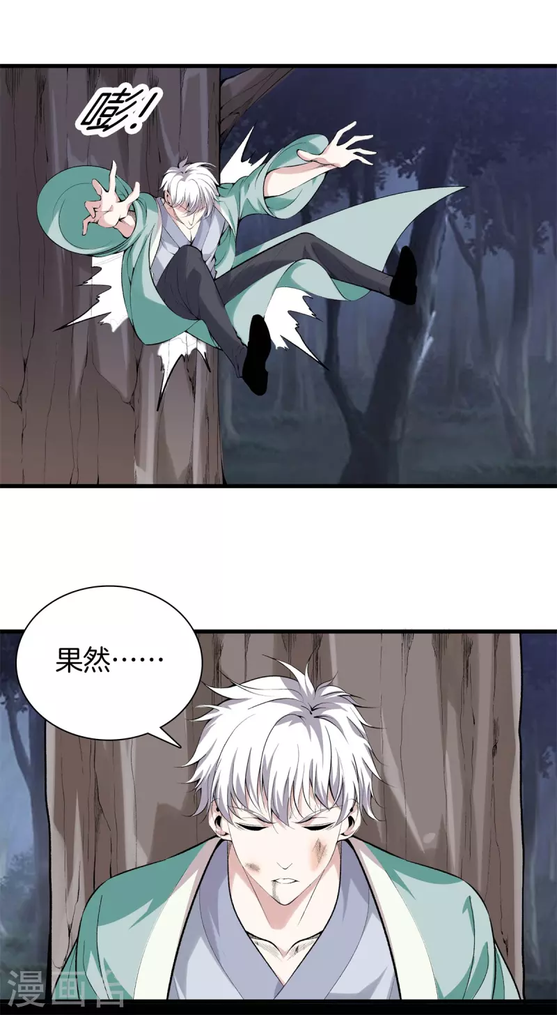 第153话 我要超越你 第17页
