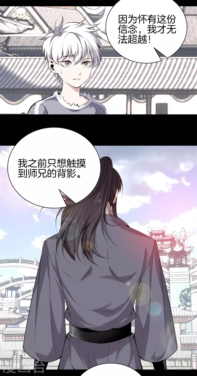 第153话 我要超越你 第21页