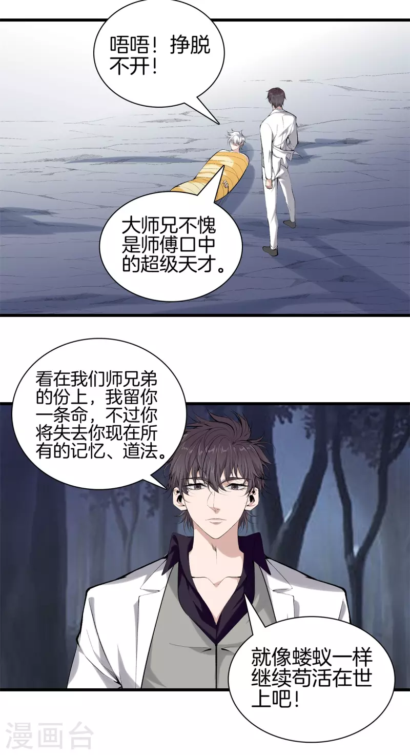 第152话 动真格的了 第2页