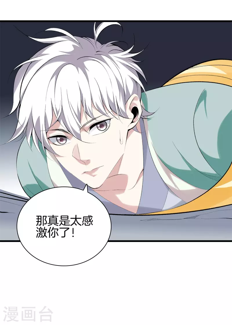 第152话 动真格的了 第3页