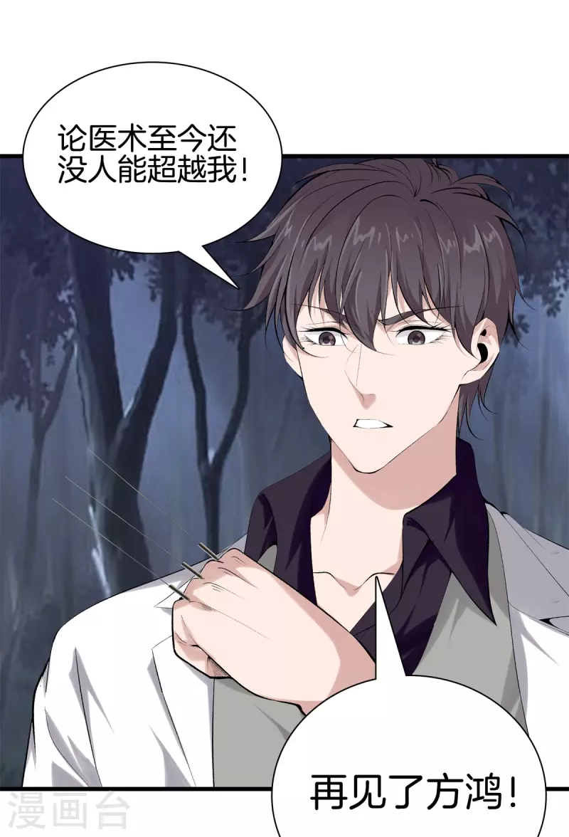 第152话 动真格的了 第4页