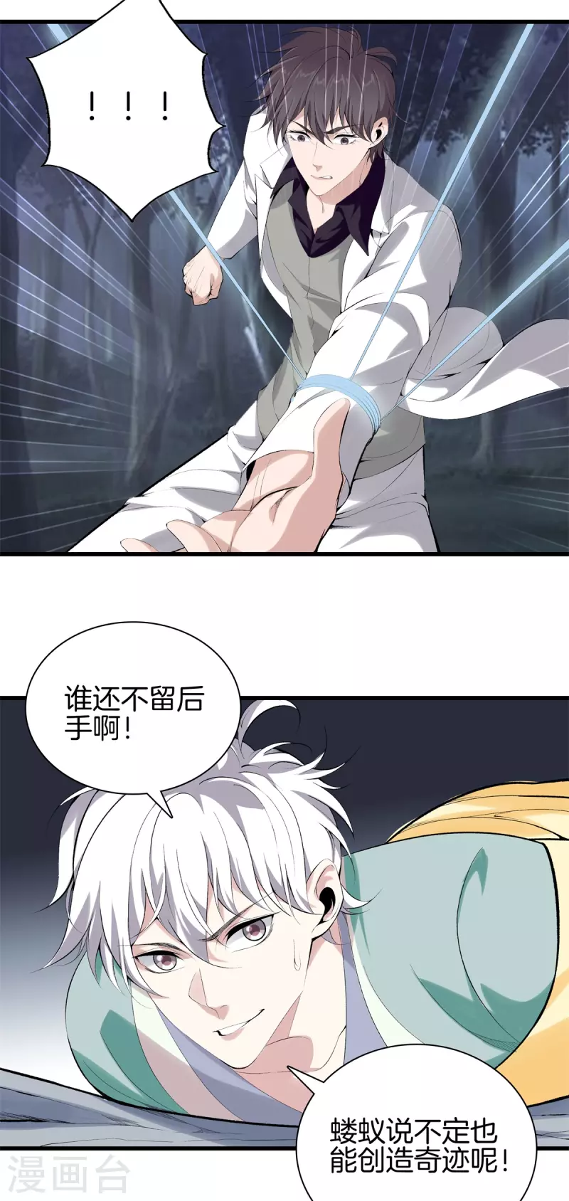 第152话 动真格的了 第8页