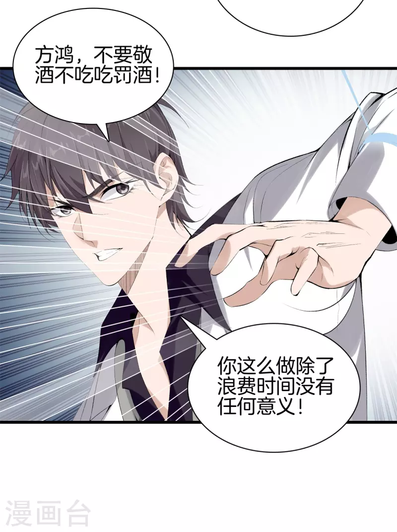 第152话 动真格的了 第9页