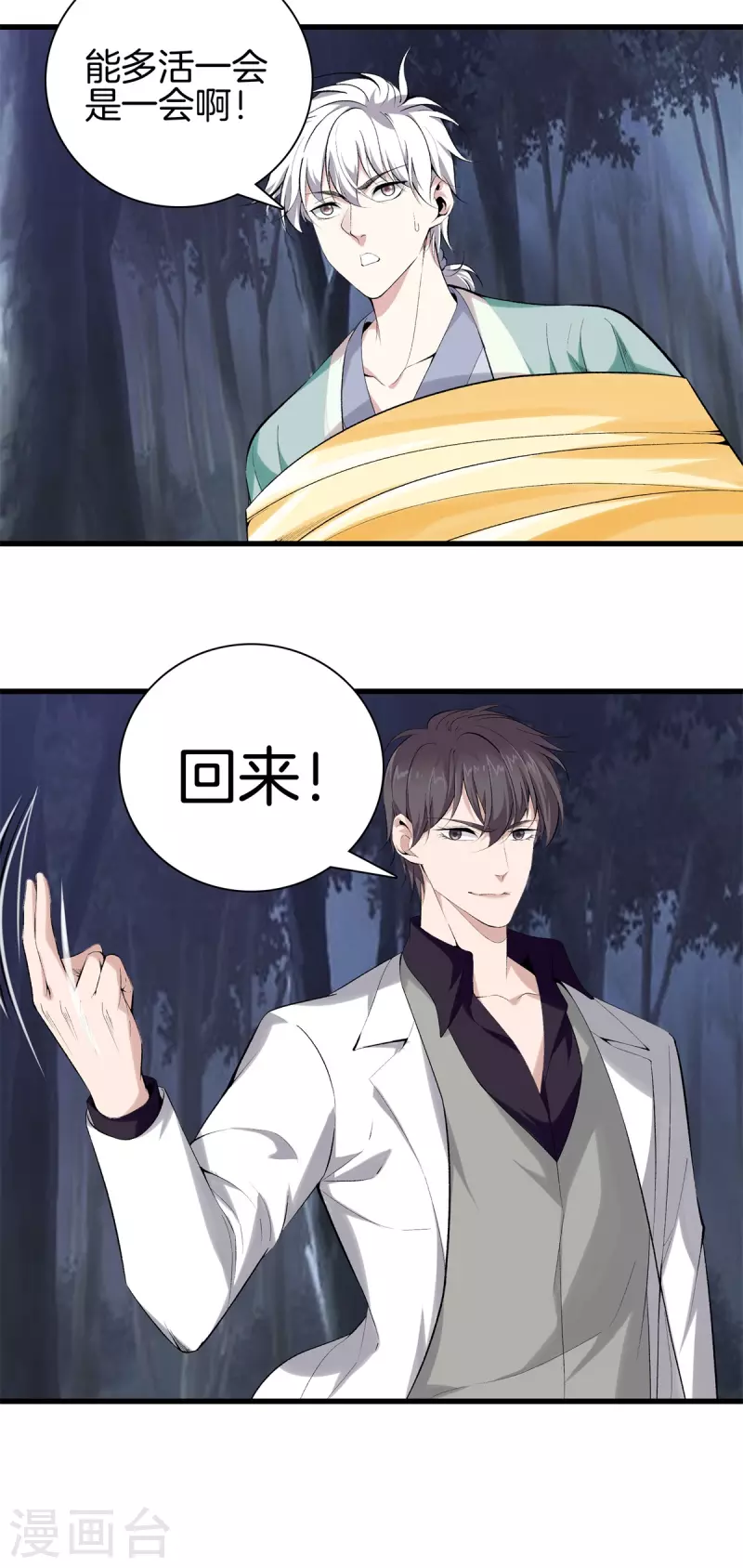 第152话 动真格的了 第12页