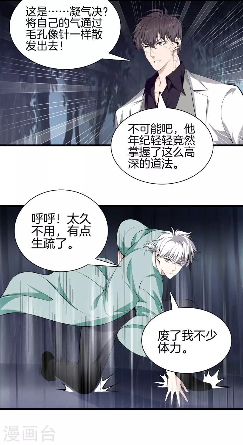 第152话 动真格的了 第19页