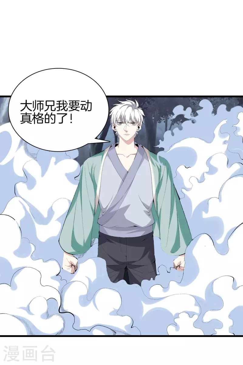 第152话 动真格的了 第22页