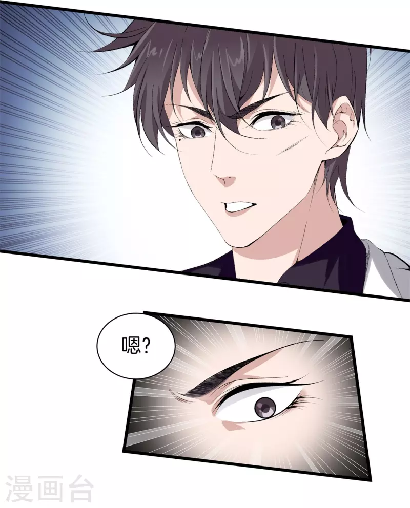 第152话 动真格的了 第25页