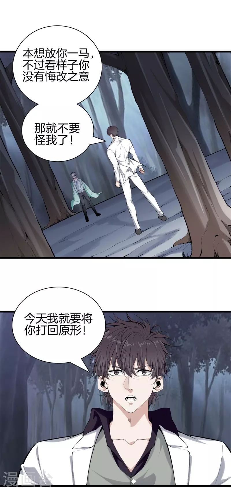 第151话 抓住你了 第2页