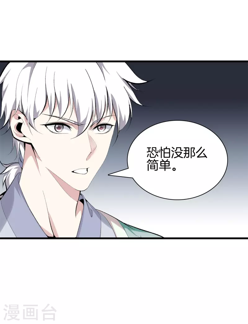 第151话 抓住你了 第3页