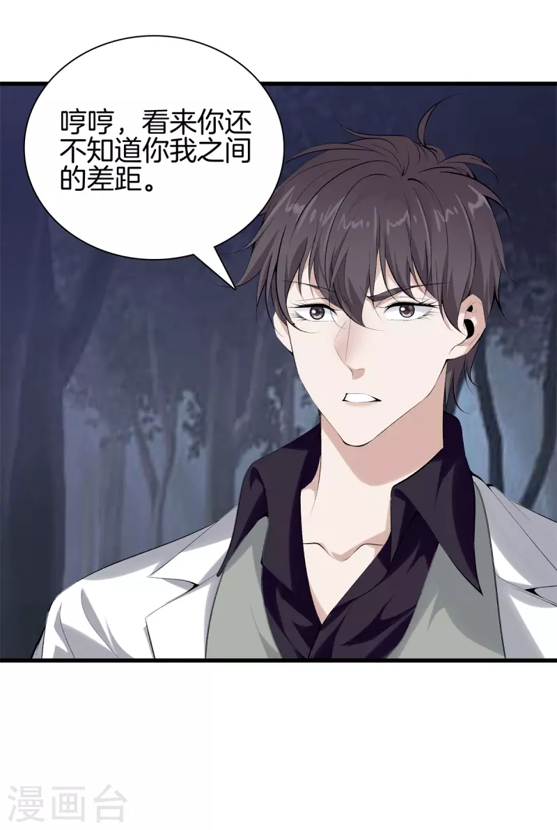 第151话 抓住你了 第4页