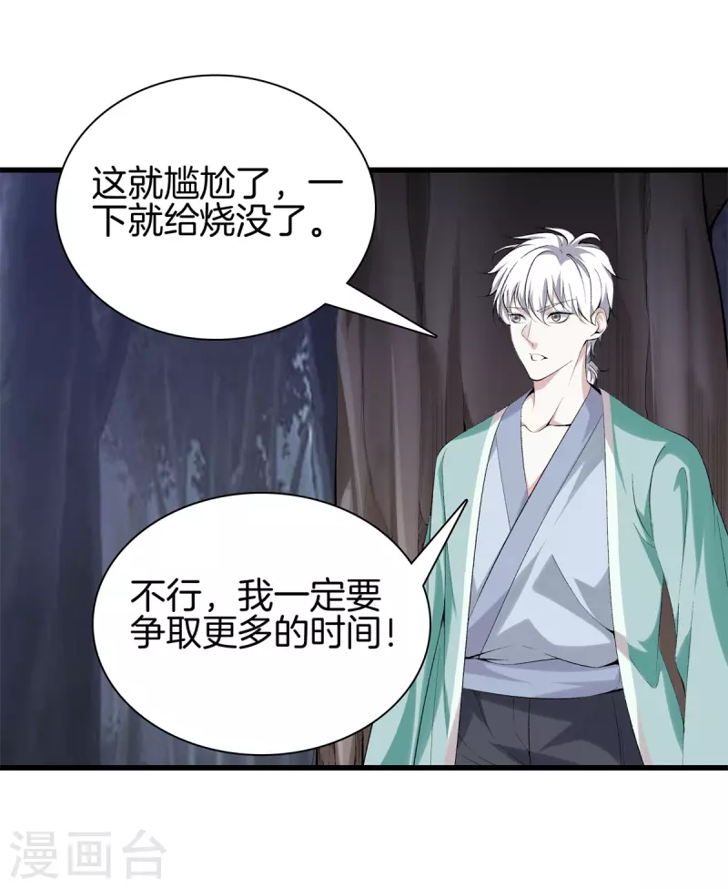 第151话 抓住你了 第13页