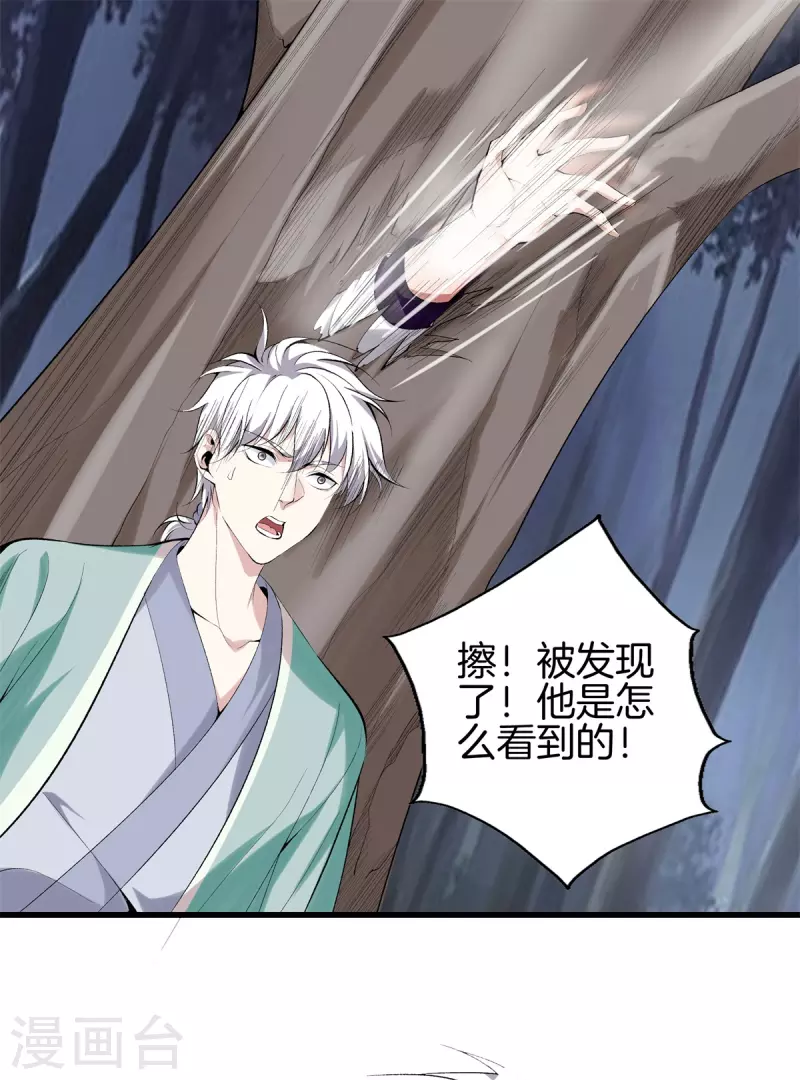 第151话 抓住你了 第16页