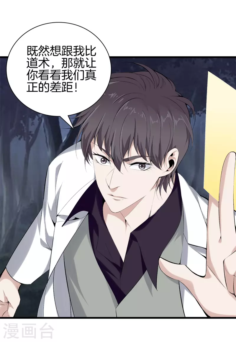 第151话 抓住你了 第19页