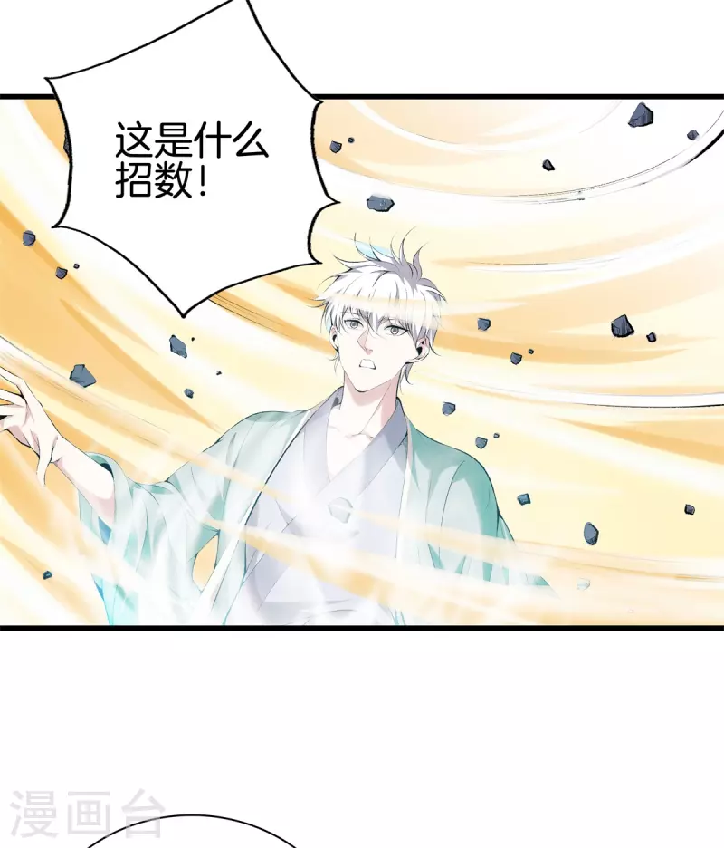 第151话 抓住你了 第23页