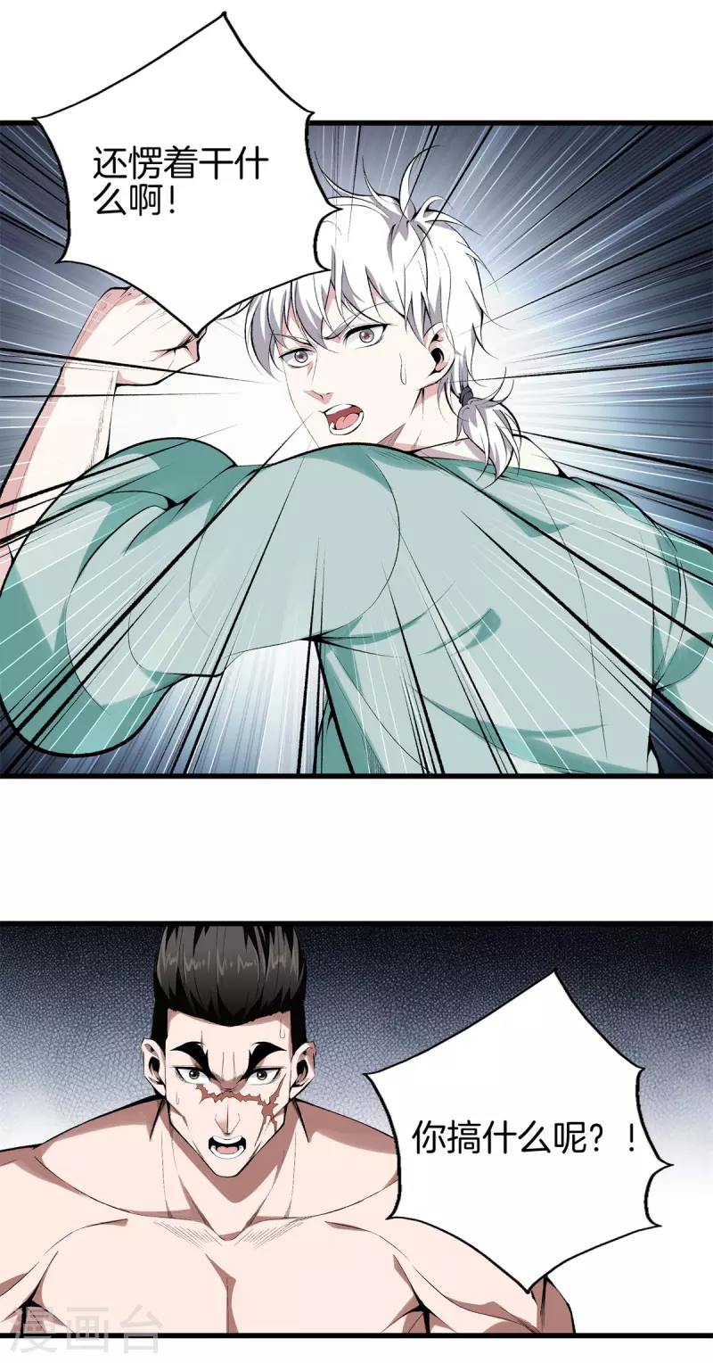 第150话 替身符 第1页