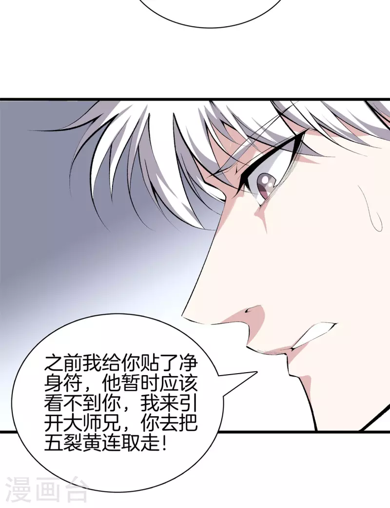 第150话 替身符 第3页