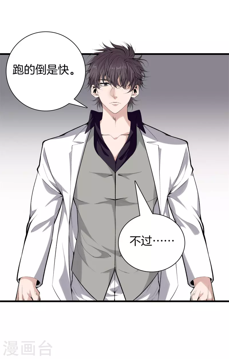 第150话 替身符 第4页