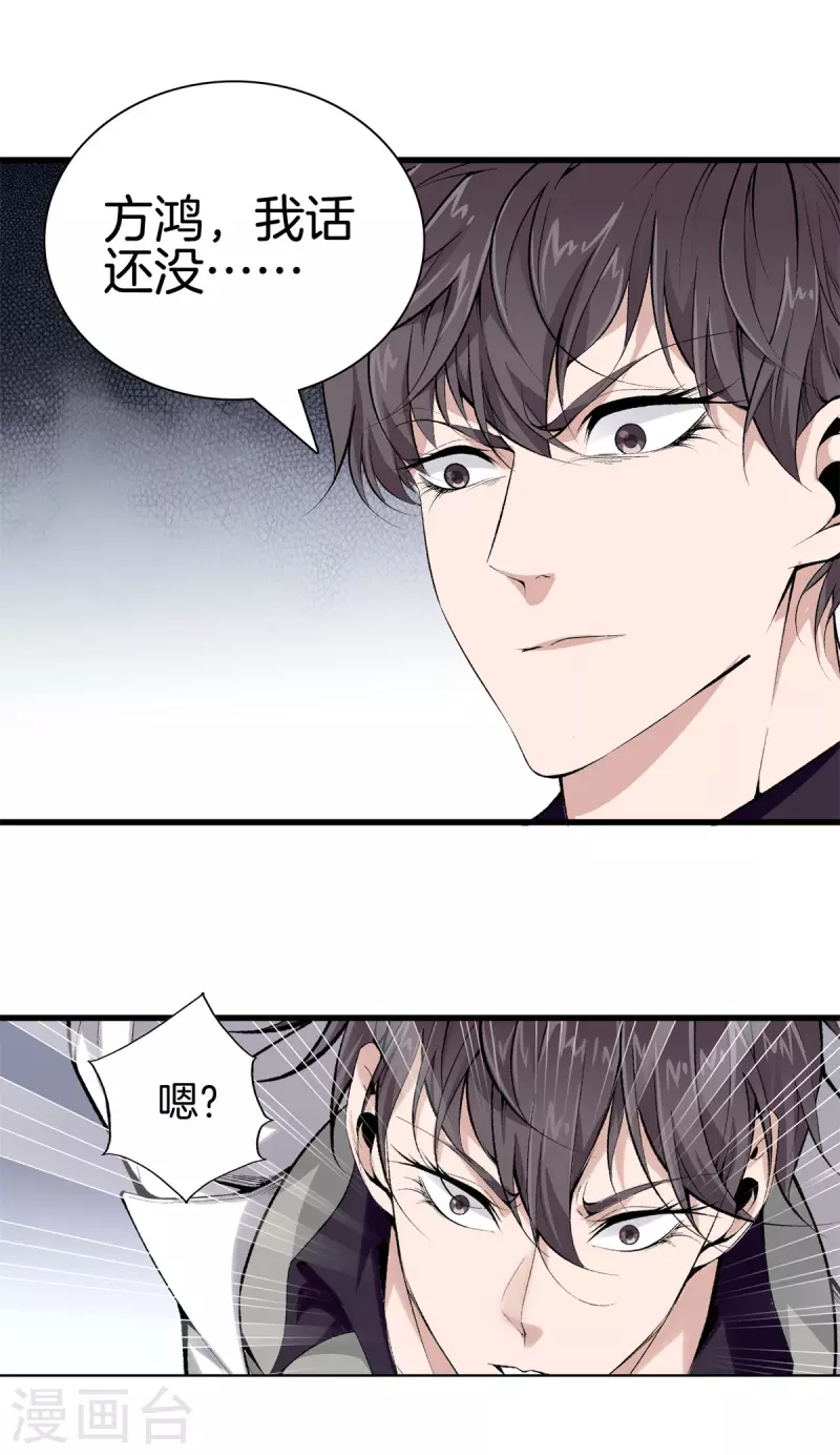 第150话 替身符 第11页
