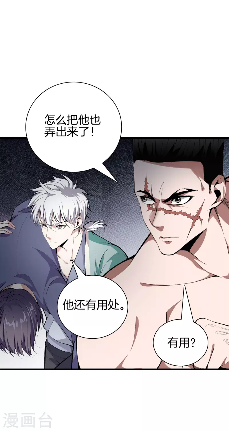 第150话 替身符 第15页