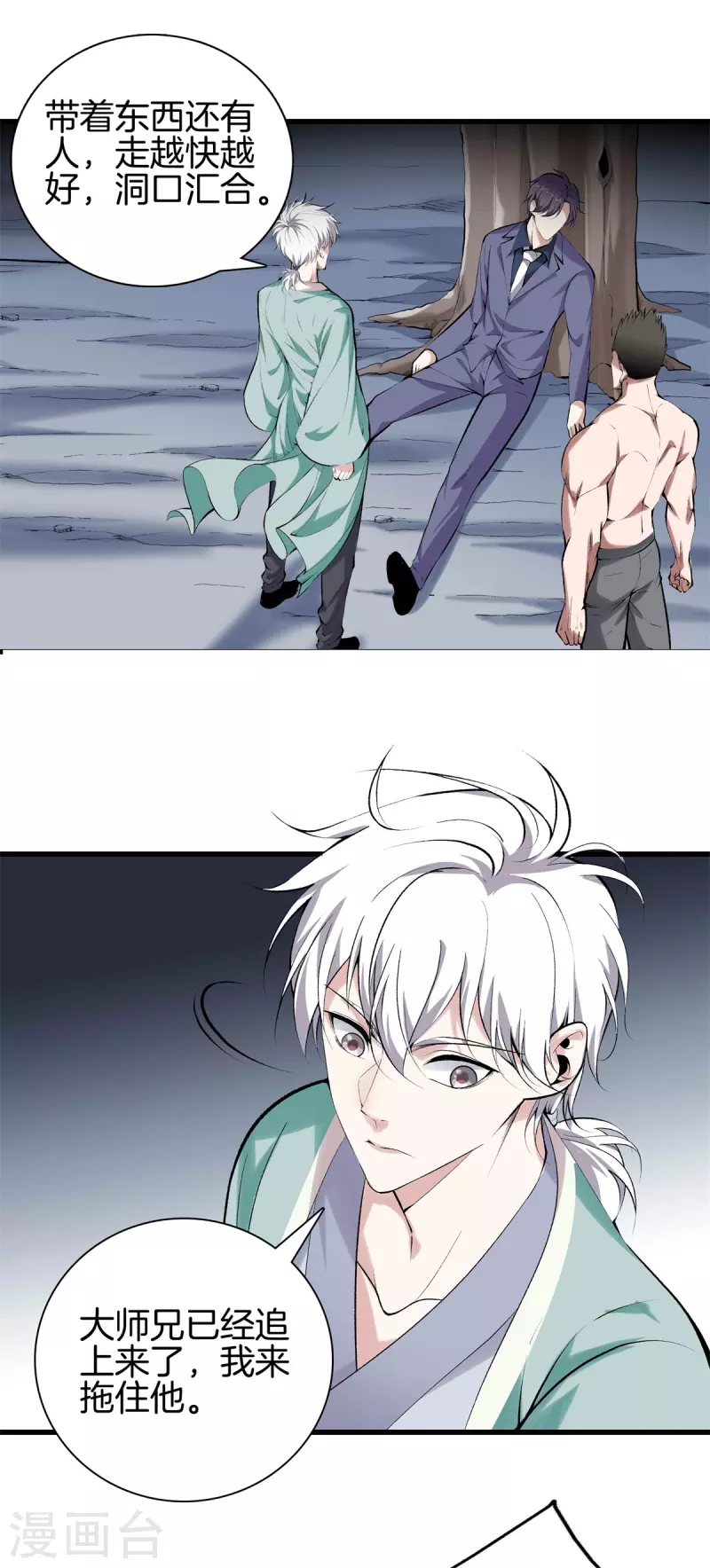 第150话 替身符 第16页