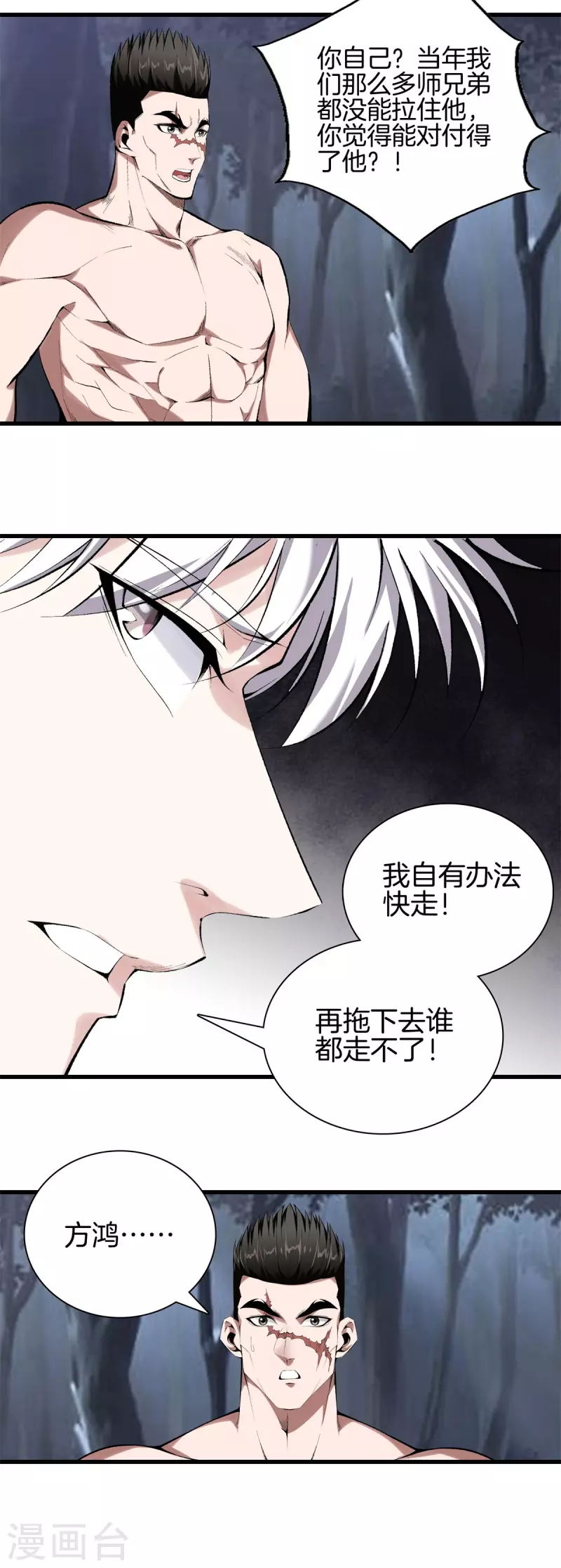 第150话 替身符 第17页
