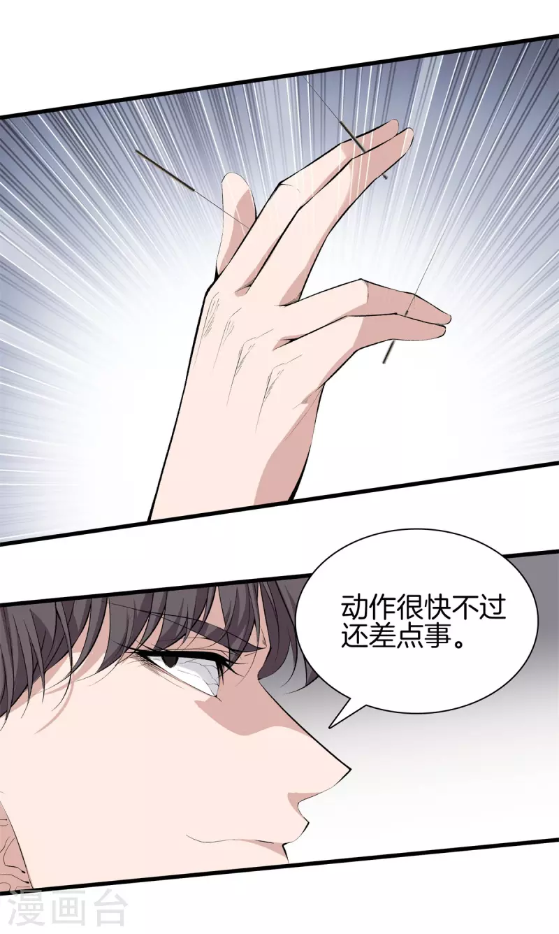 第149话 再会 第6页