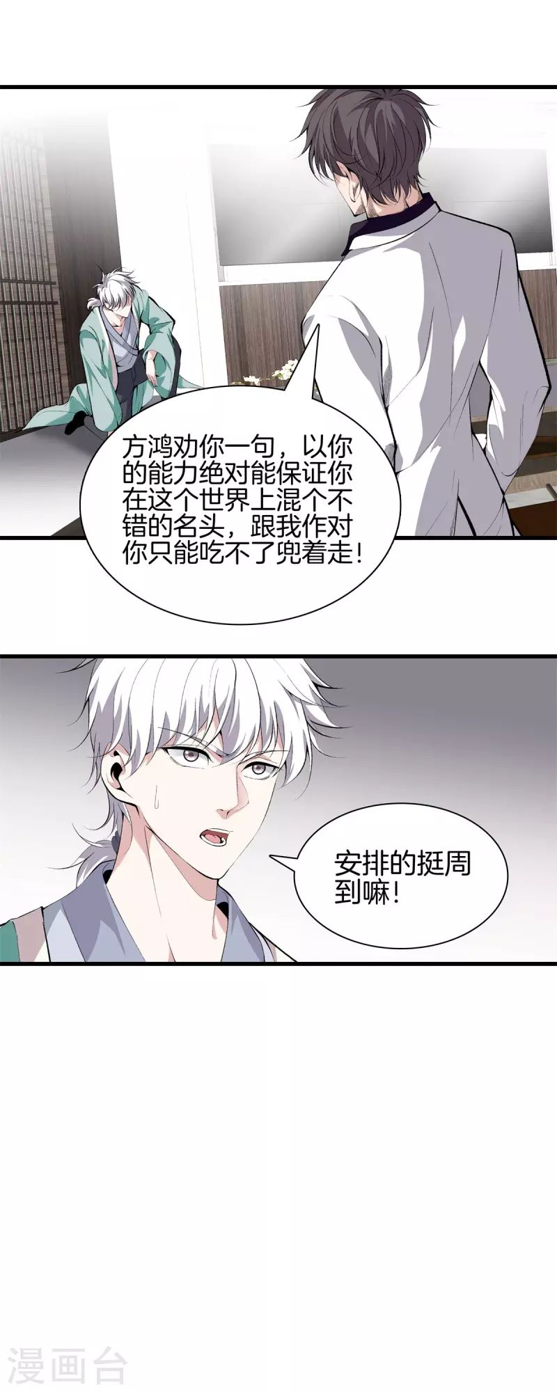 第149话 再会 第8页