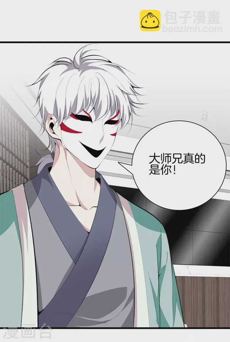 第148话 算总账 第2页