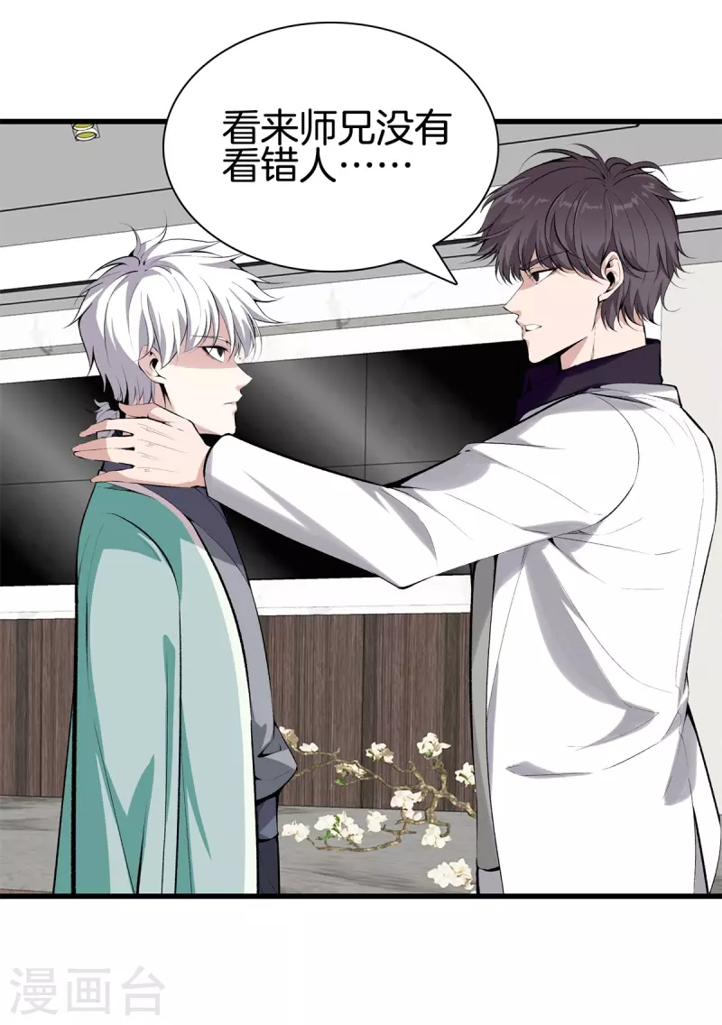 第148话 算总账 第6页
