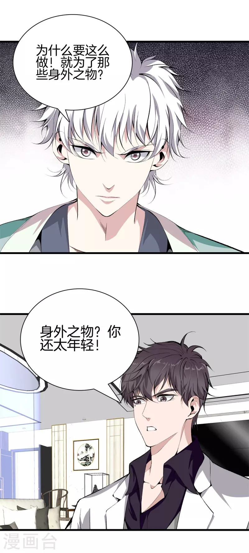 第148话 算总账 第8页