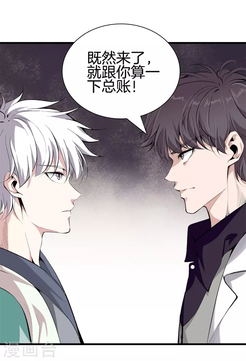 第148话 算总账 第9页