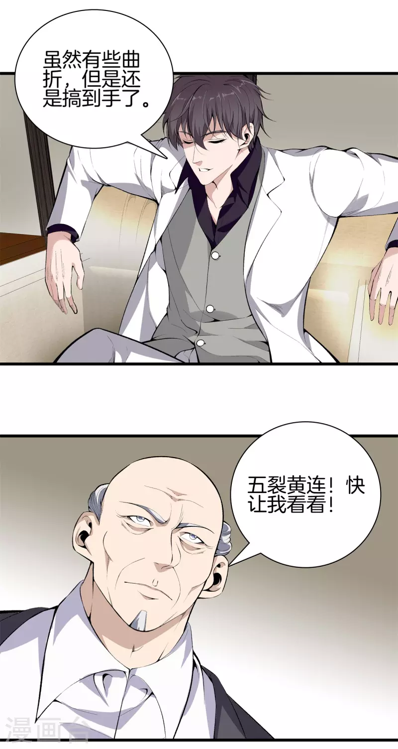 第147话 安息吧 第5页