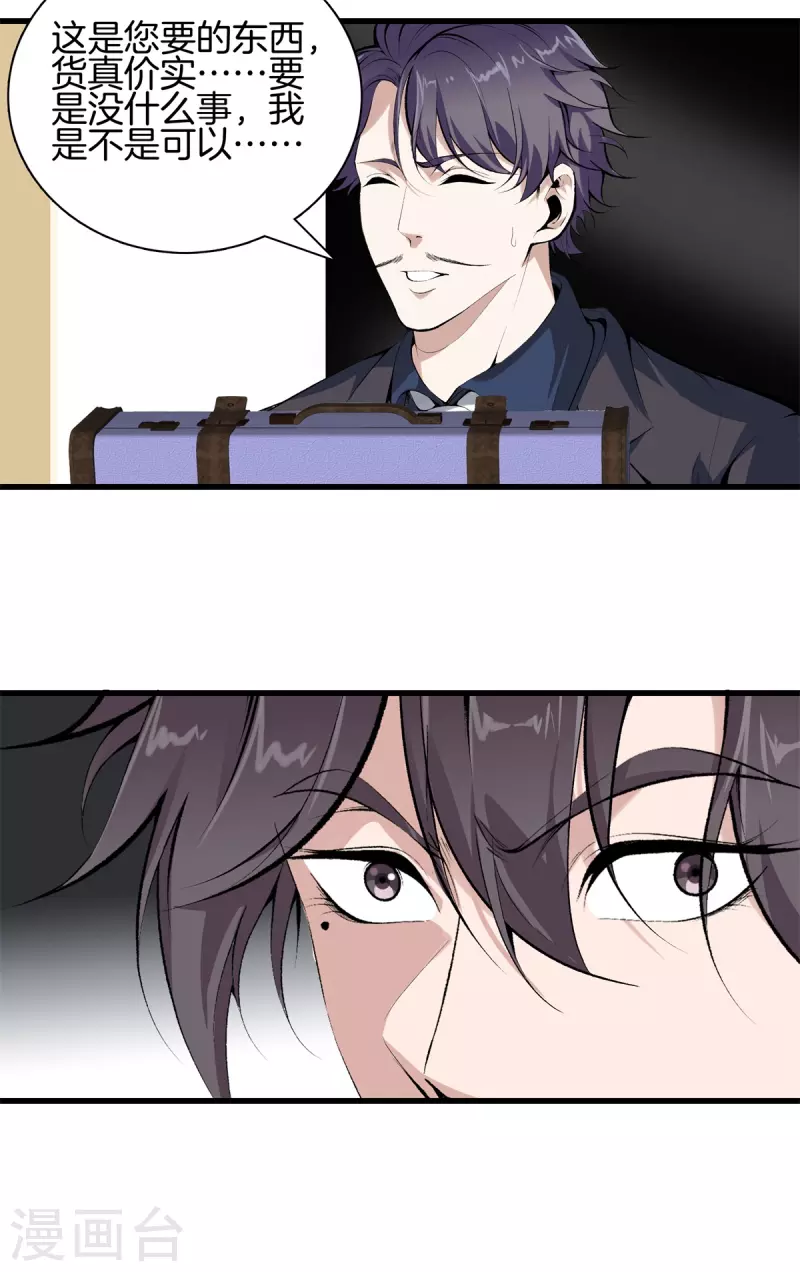 第147话 安息吧 第8页