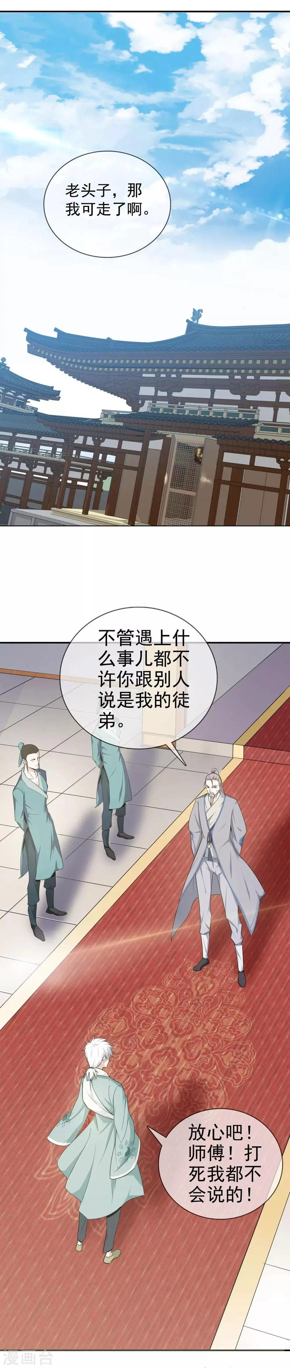 第1话 下山泡妞 第2页