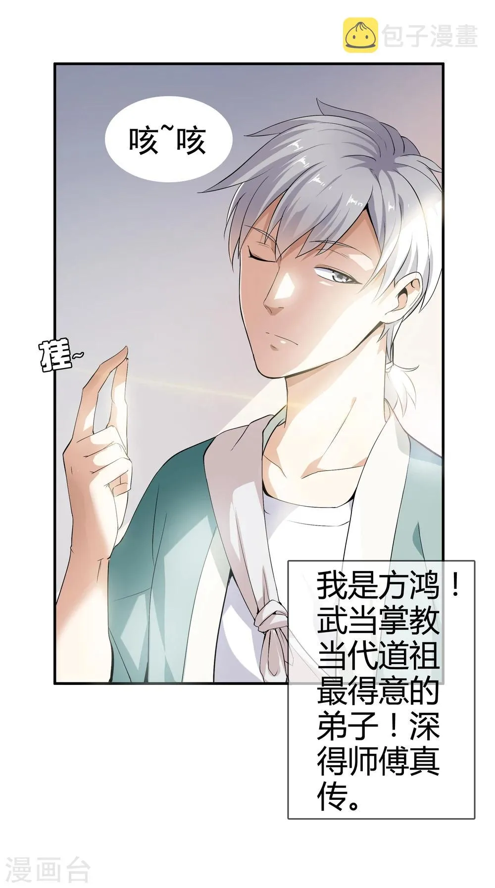 第1话 下山泡妞 第3页