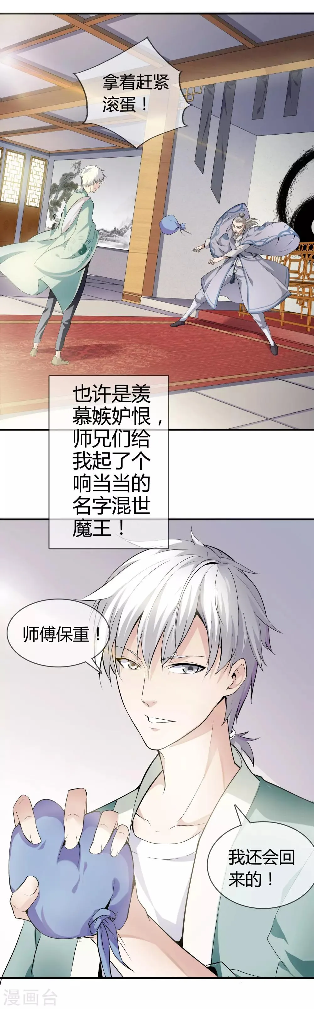 第1话 下山泡妞 第4页