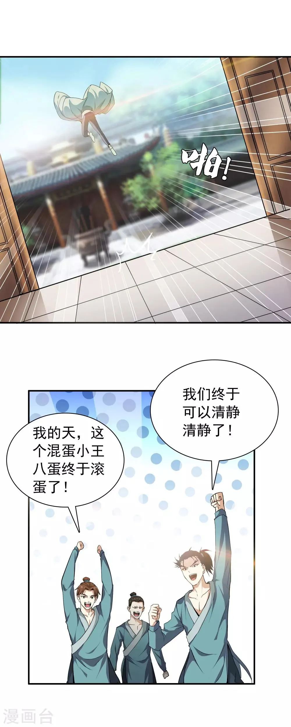 第1话 下山泡妞 第5页